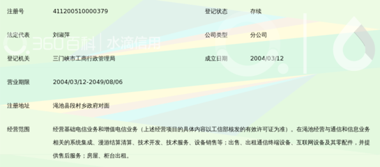 中国移动通信集团河南三门峡分公司渑池段村营业厅